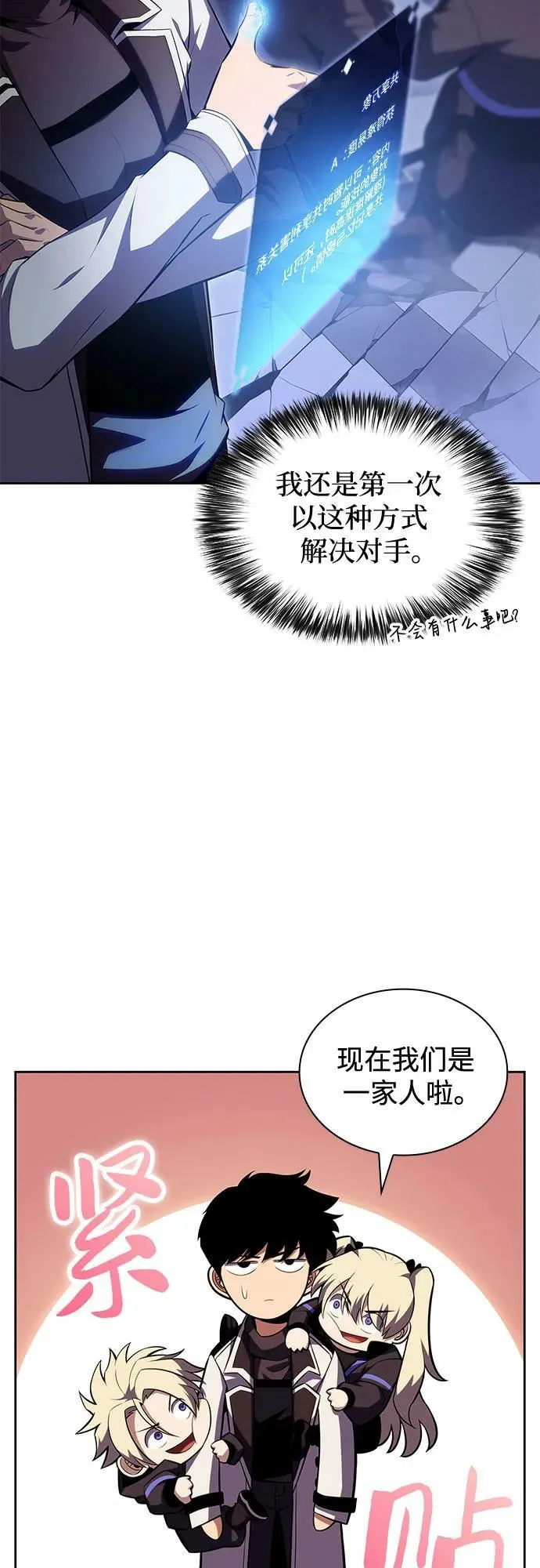 [第101话] 快乐战斗狂 第60页