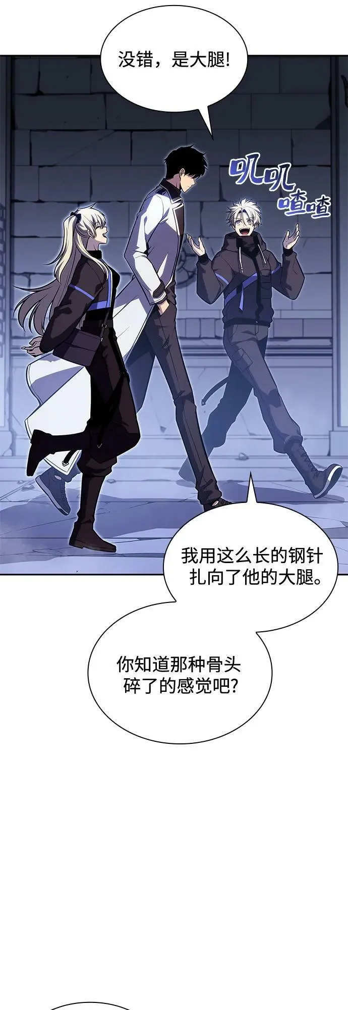 [第102话] 鬼血大主严湖 第3页