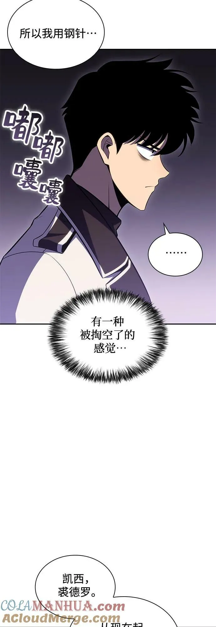[第102话] 鬼血大主严湖 第4页