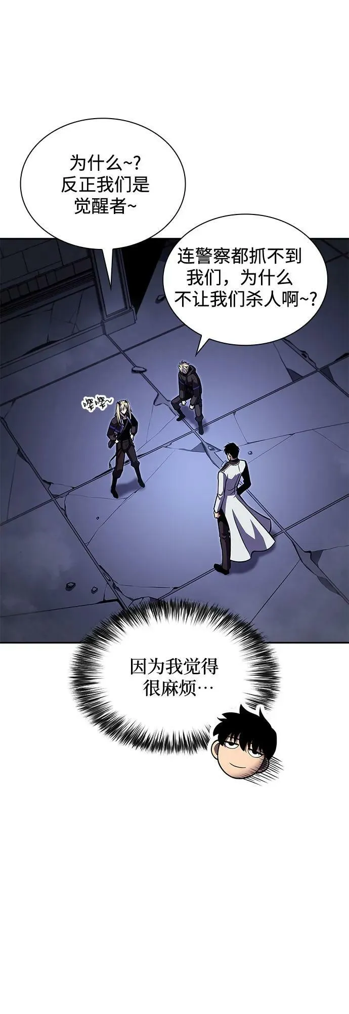 [第102话] 鬼血大主严湖 第8页