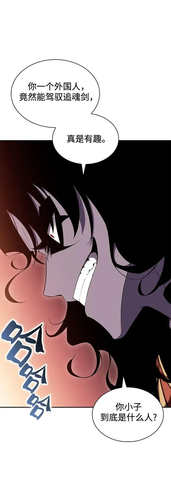 [第102话] 鬼血大主严湖 第27页