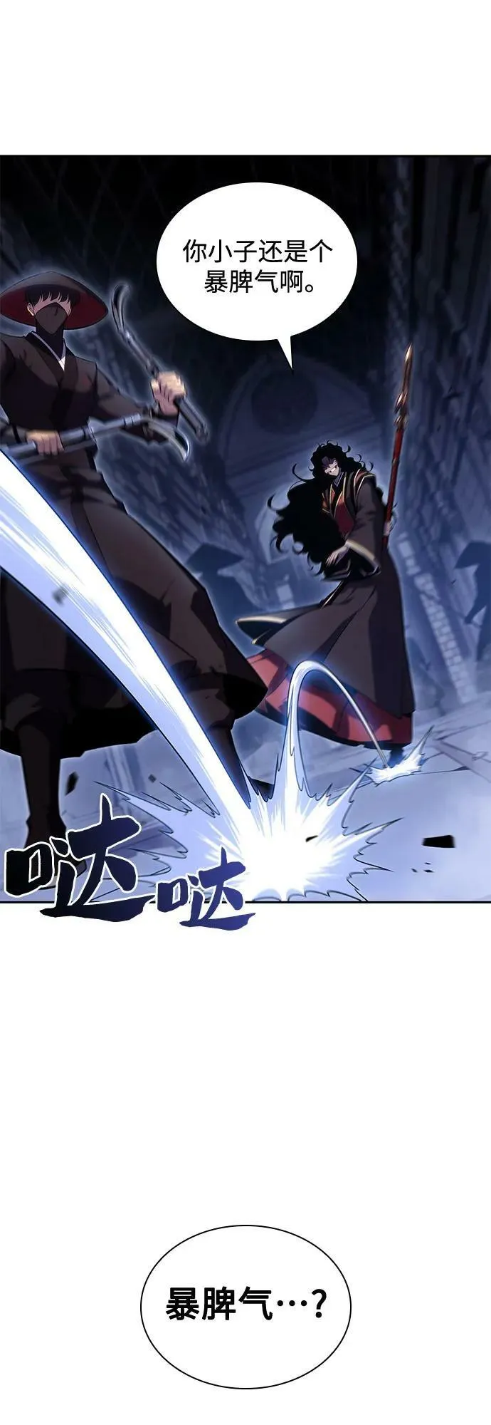 [第102话] 鬼血大主严湖 第29页