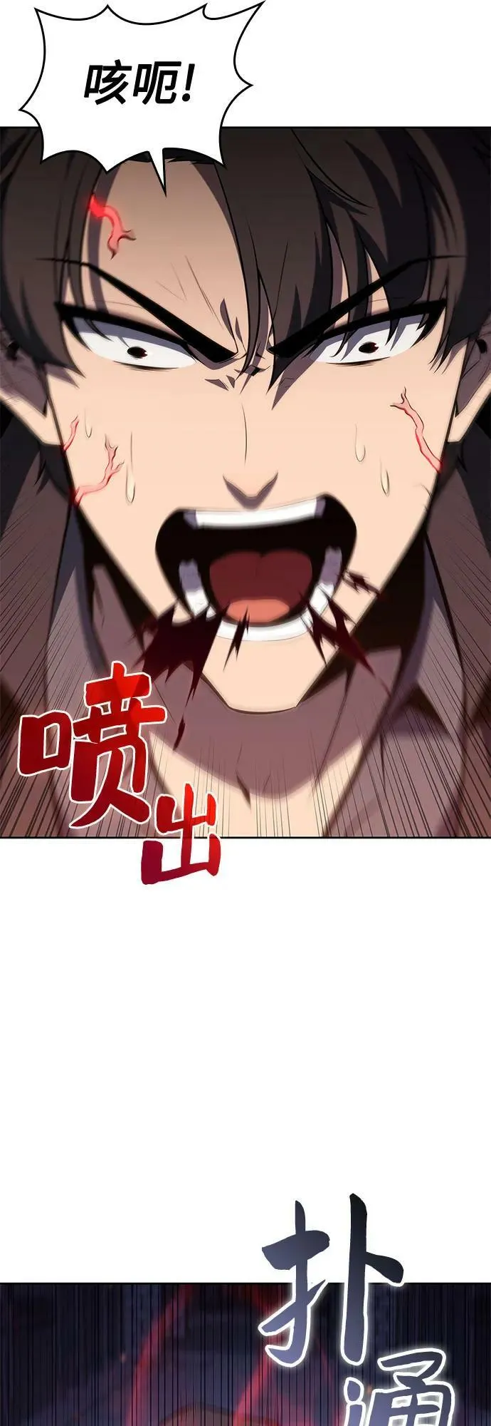 [第102话] 鬼血大主严湖 第44页