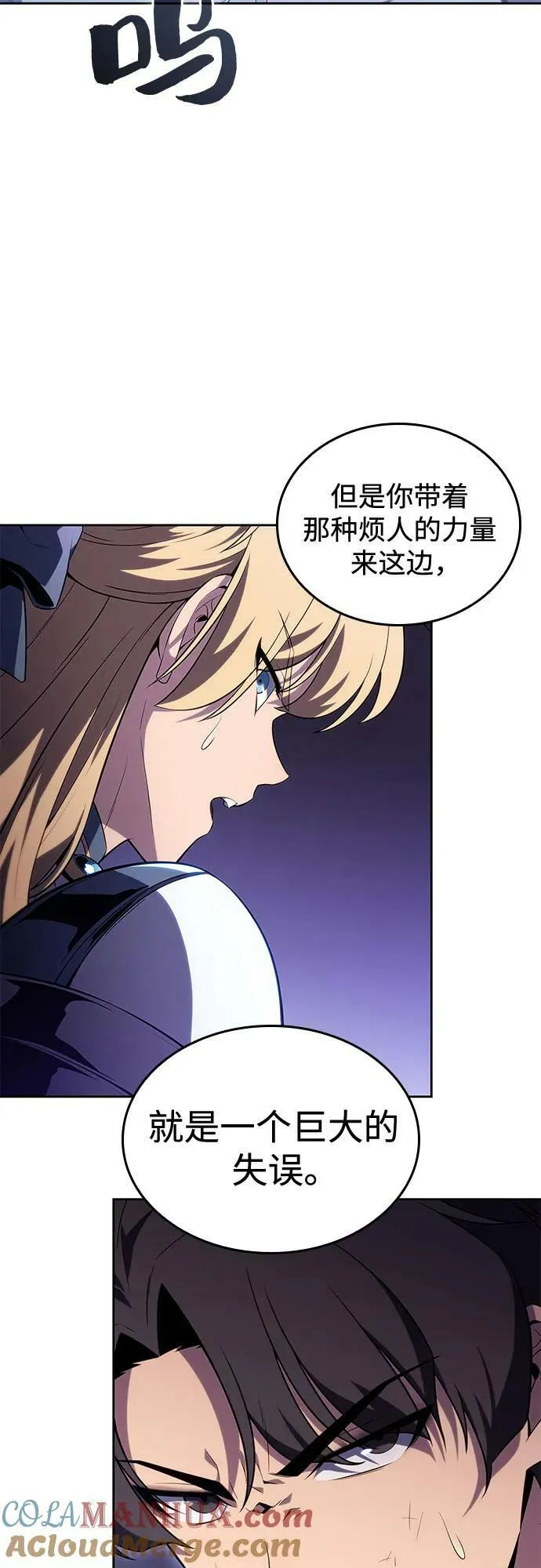 [第102话] 鬼血大主严湖 第52页