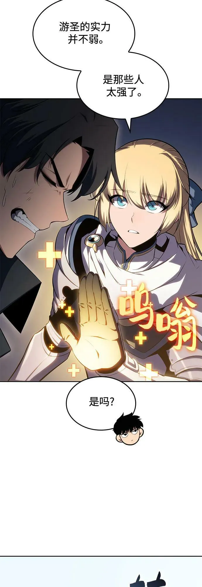 [第102话] 鬼血大主严湖 第65页