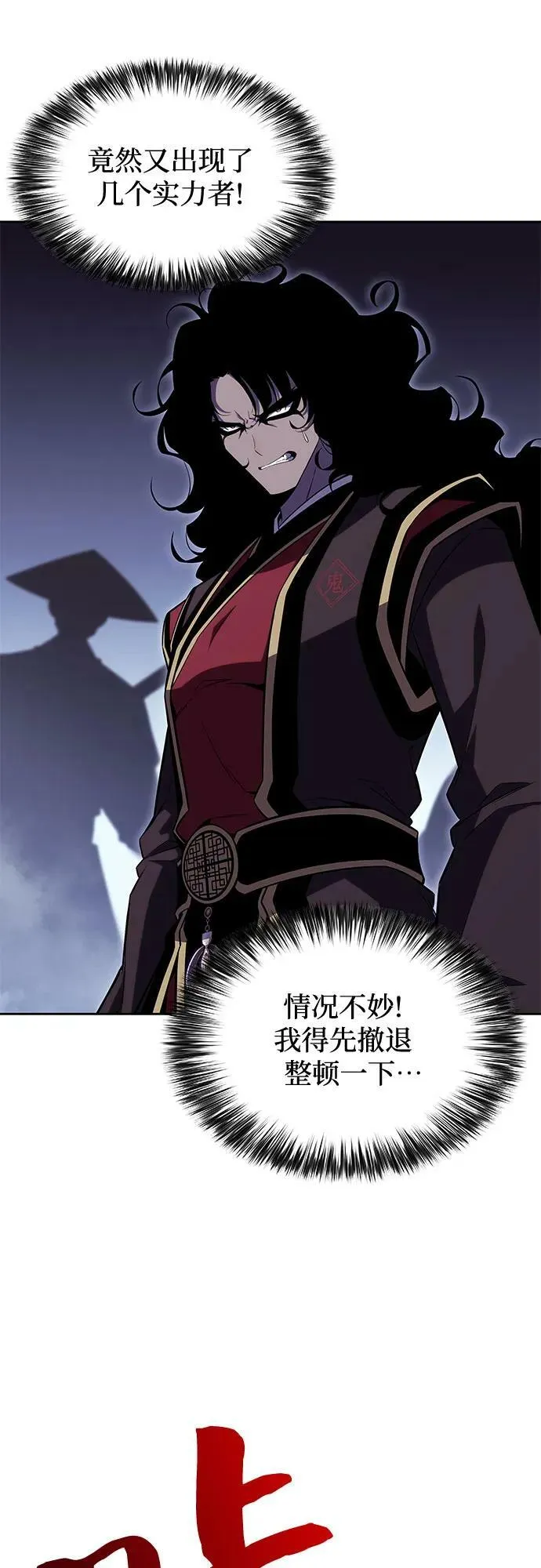 [第102话] 鬼血大主严湖 第71页