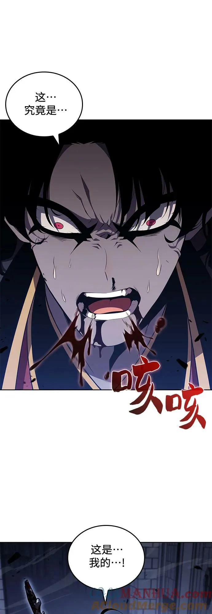 [第102话] 鬼血大主严湖 第73页