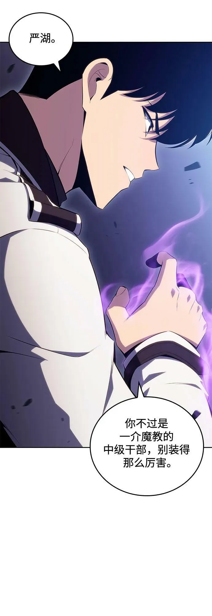 [第102话] 鬼血大主严湖 第75页