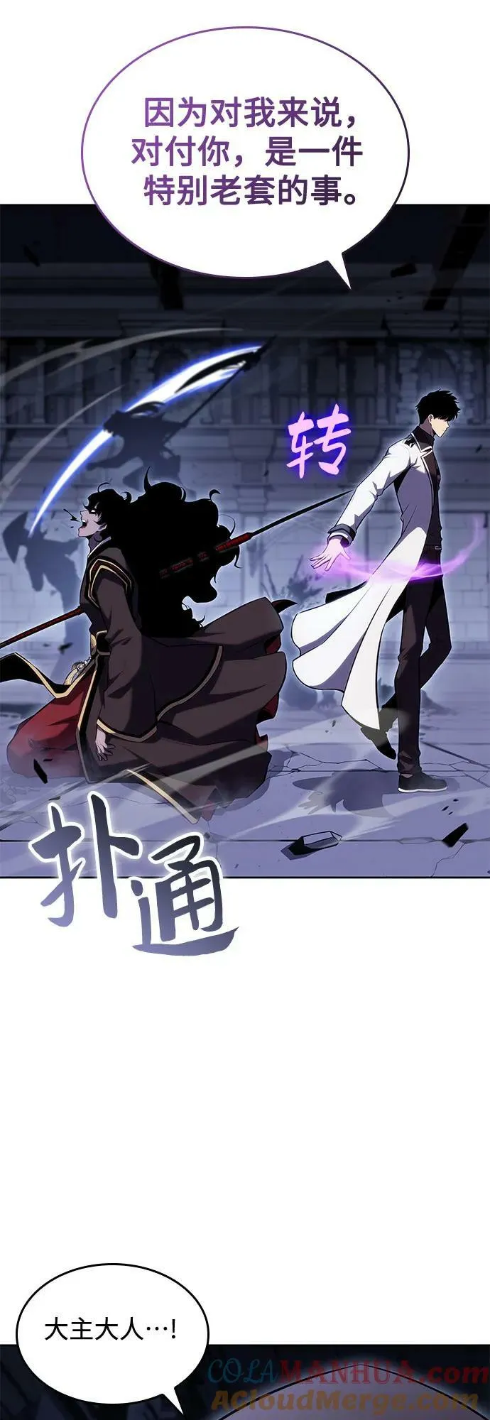 [第102话] 鬼血大主严湖 第76页
