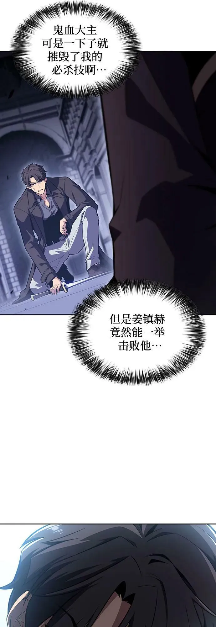 [第102话] 鬼血大主严湖 第80页