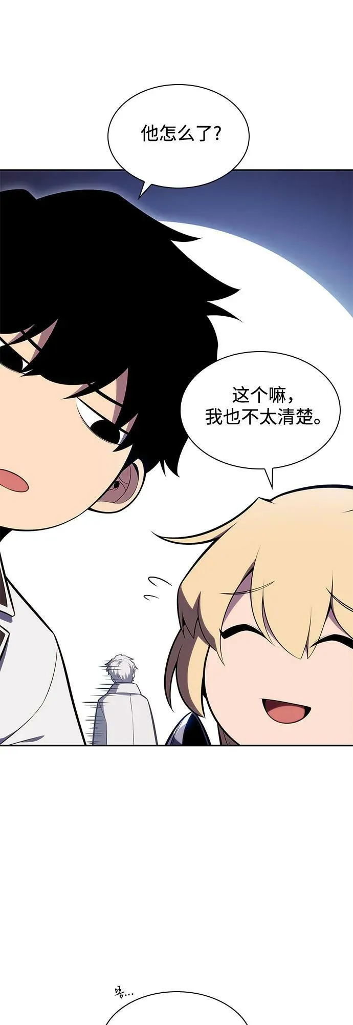 [第103话] 召唤绝望的角笛（1） 第8页