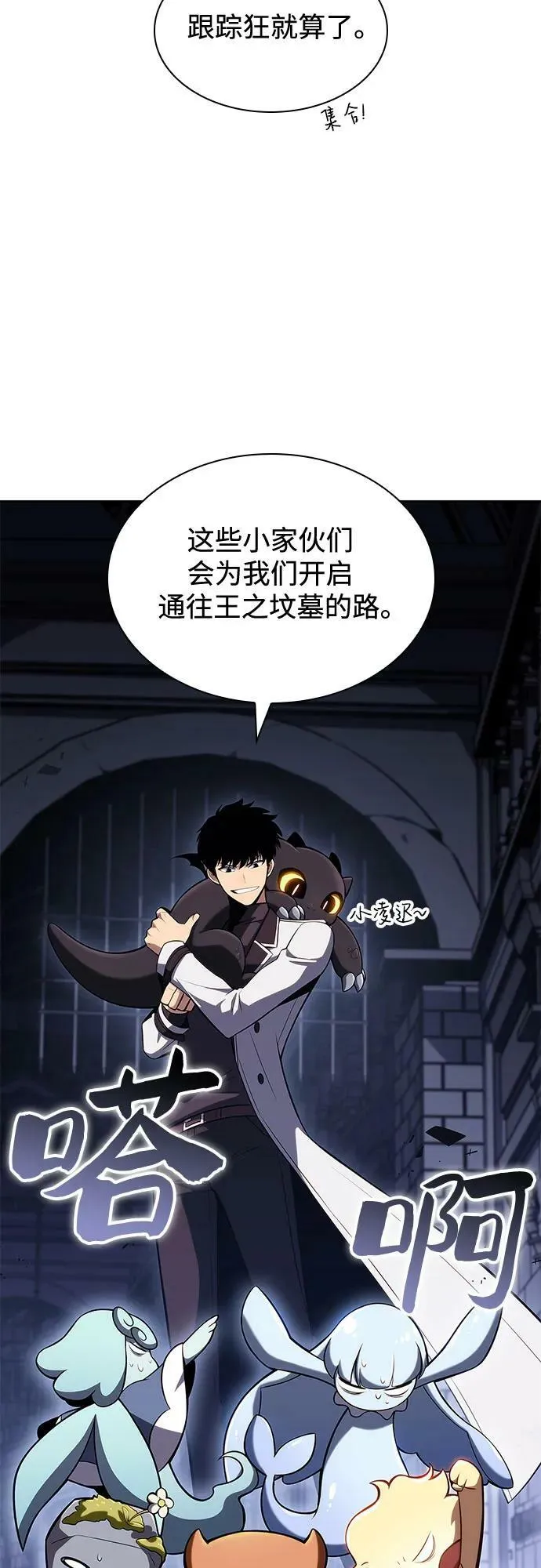 [第103话] 召唤绝望的角笛（1） 第9页