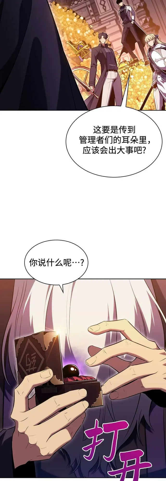 [第103话] 召唤绝望的角笛（1） 第47页