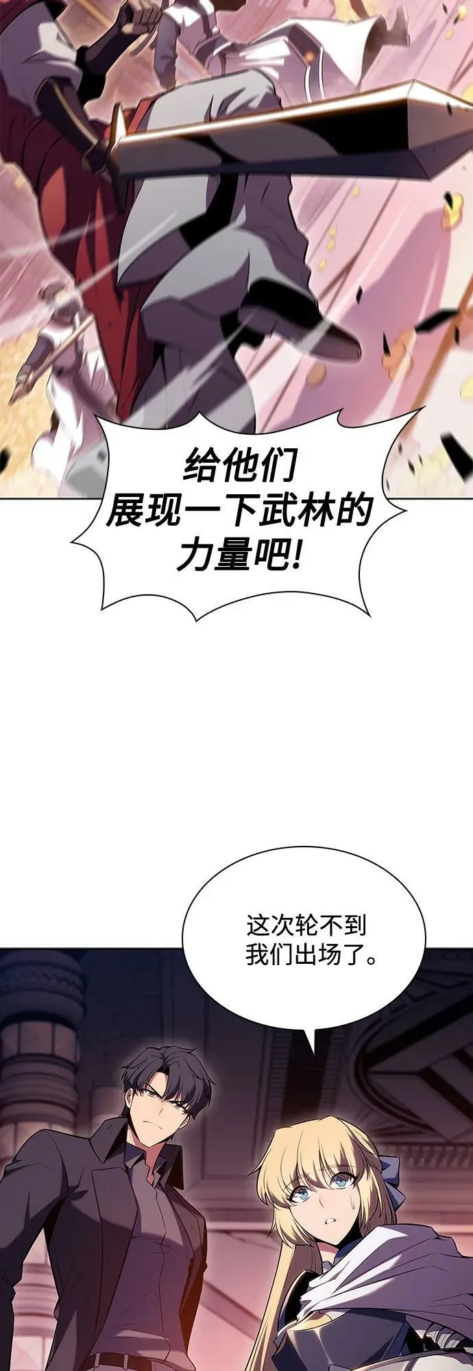 [第103话] 召唤绝望的角笛（1） 第65页