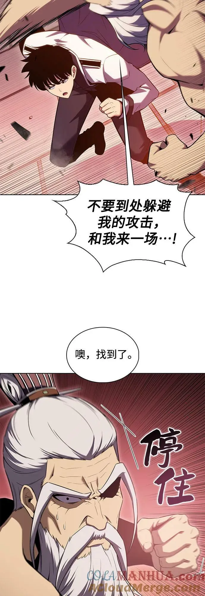 [第103话] 召唤绝望的角笛（1） 第73页