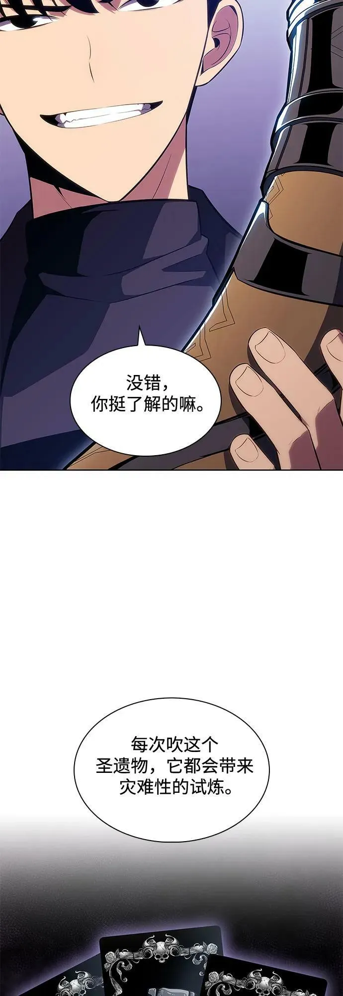 [第103话] 召唤绝望的角笛（1） 第77页