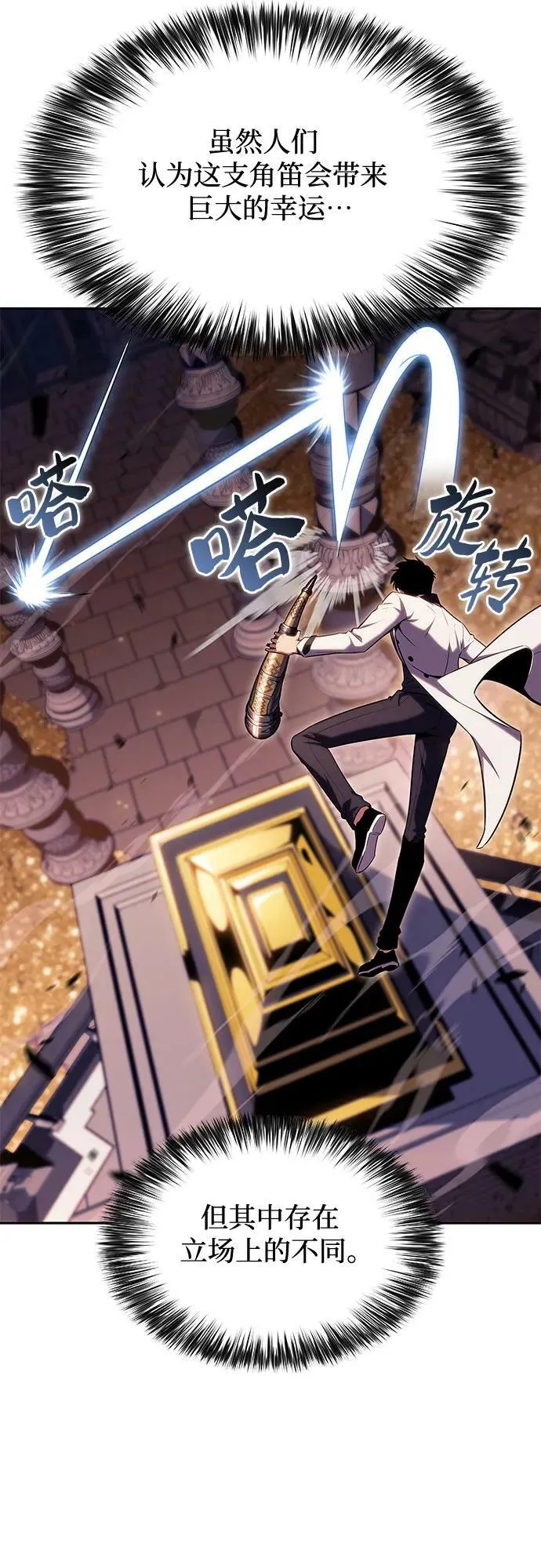[第104话] 召唤绝望的角笛（2） 第45页