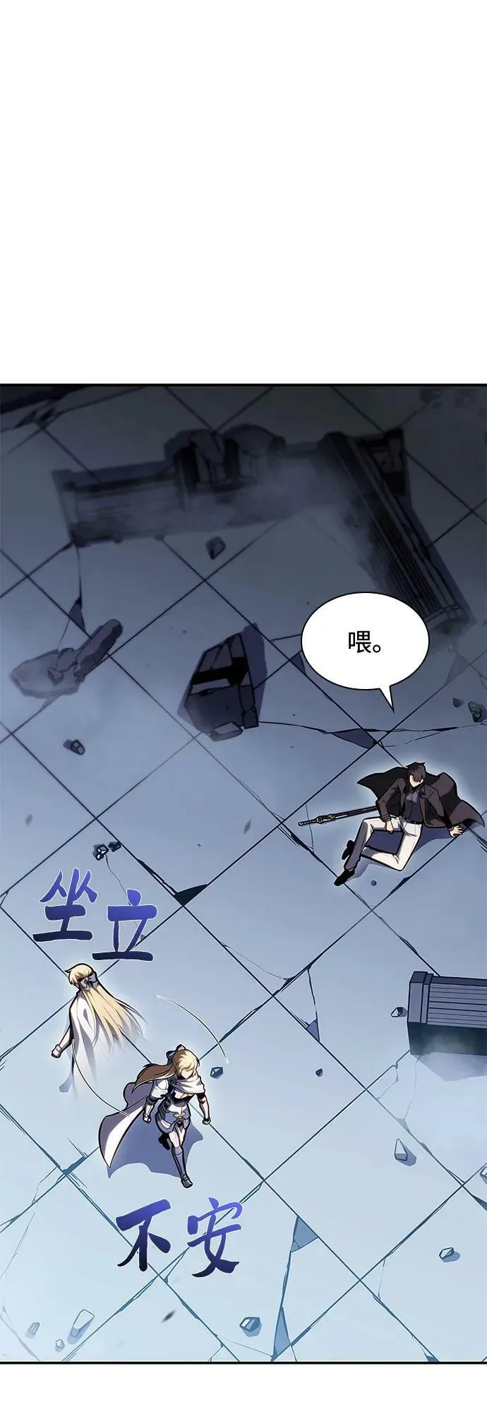 [第105话] 三大灾难（1） 第2页