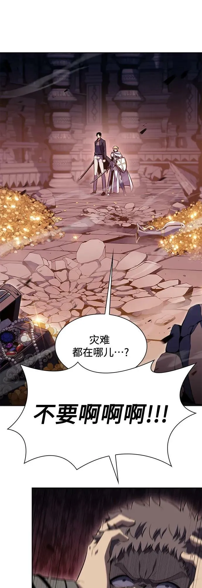 [第105话] 三大灾难（1） 第15页