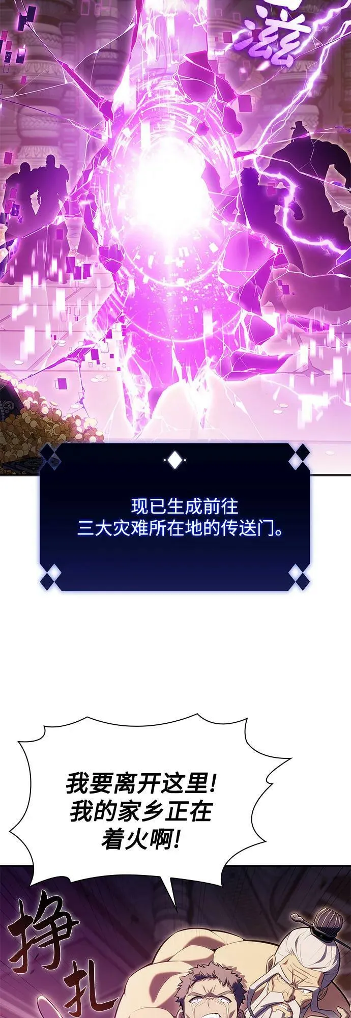 [第105话] 三大灾难（1） 第21页