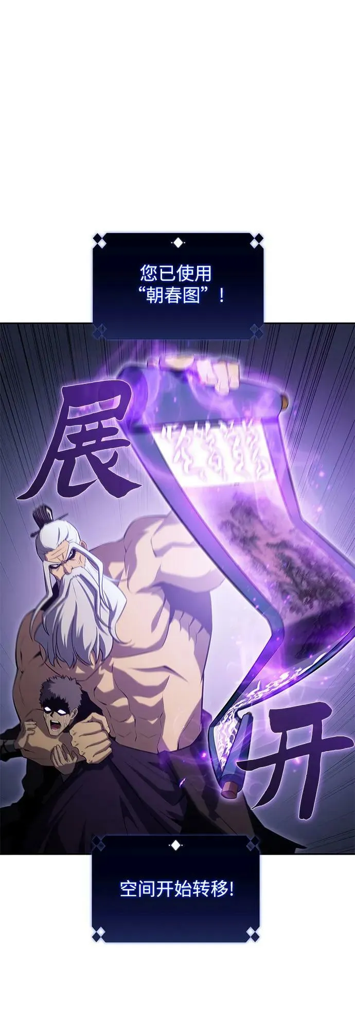 [第105话] 三大灾难（1） 第24页