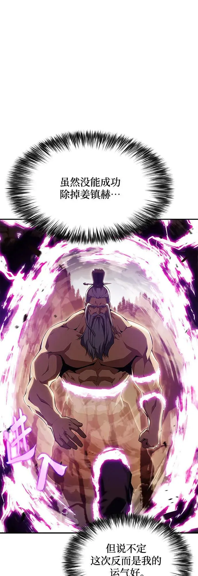 [第105话] 三大灾难（1） 第29页
