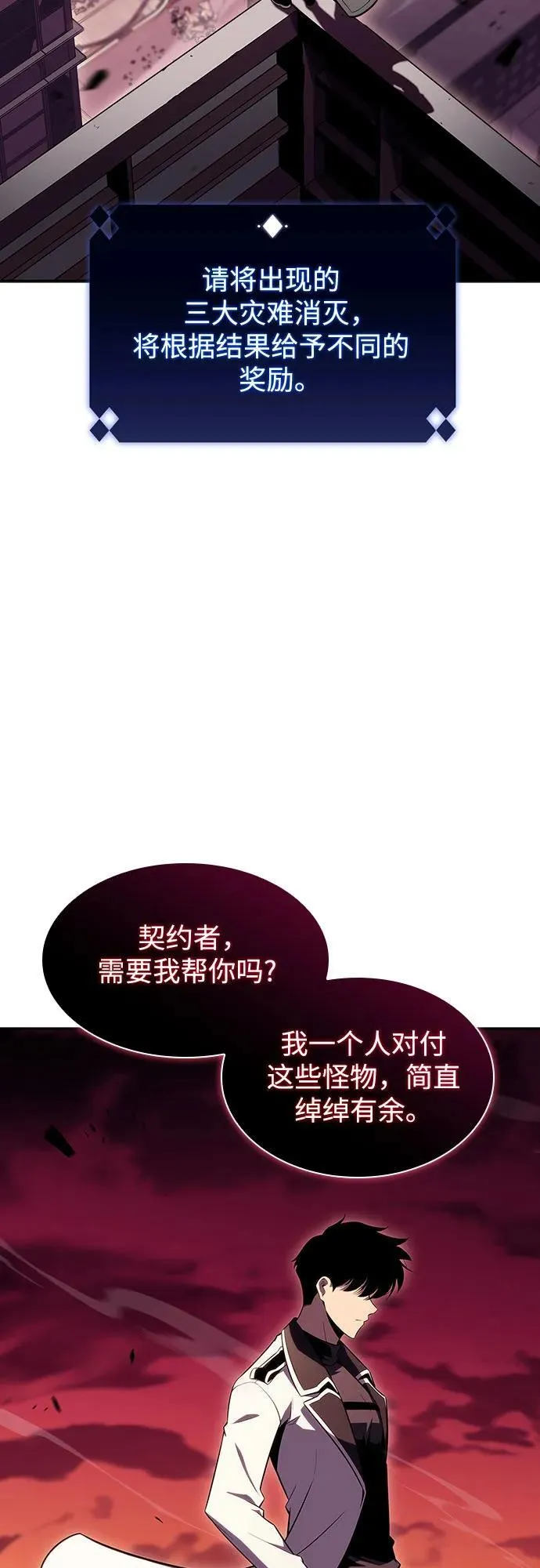 [第106话] 三大灾难（2） 第15页
