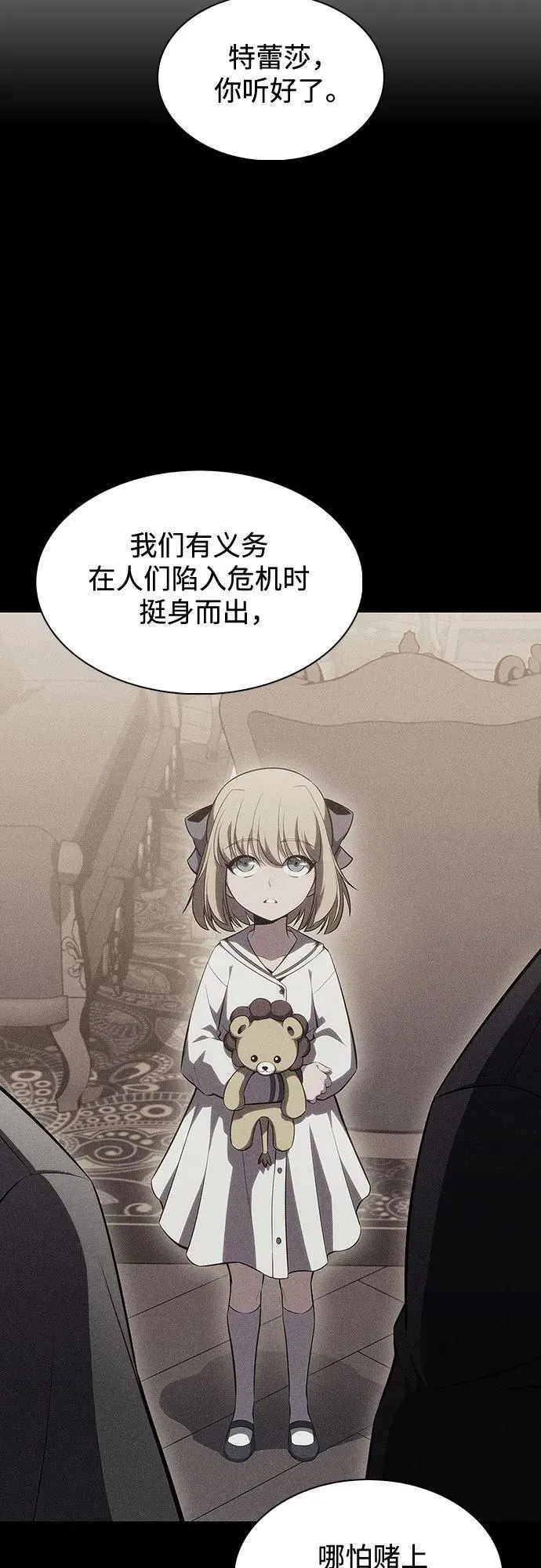 [第106话] 三大灾难（2） 第50页