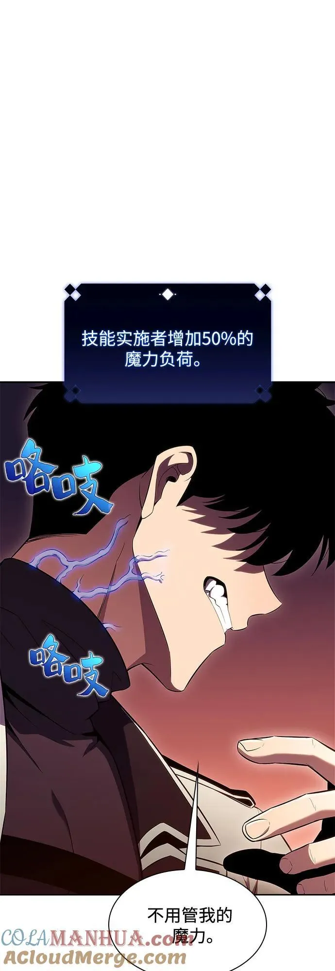 [第106话] 三大灾难（2） 第73页