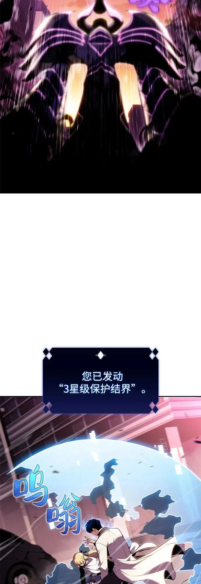 [第106话] 三大灾难（2） 第78页