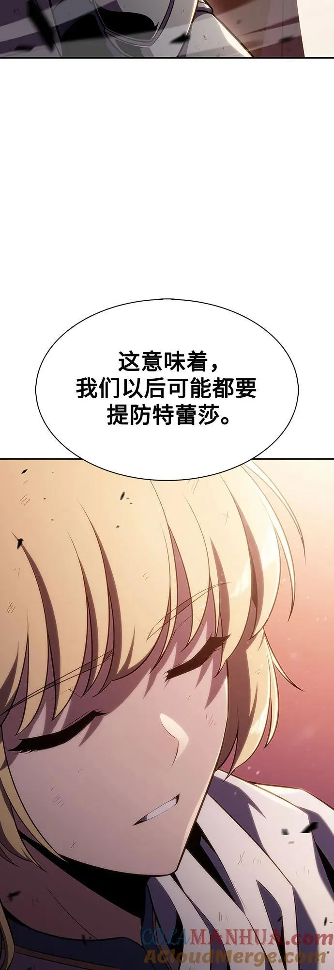 [第107话] 势力选择（3） 第10页