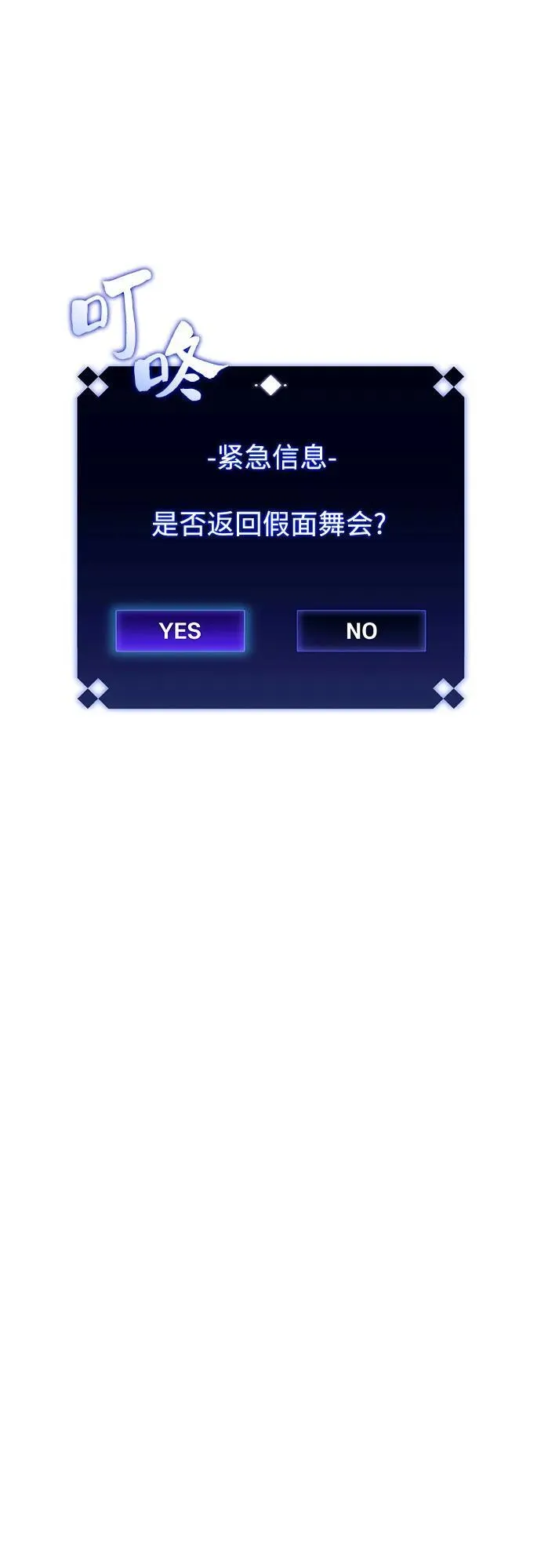 [第107话] 势力选择（3） 第24页