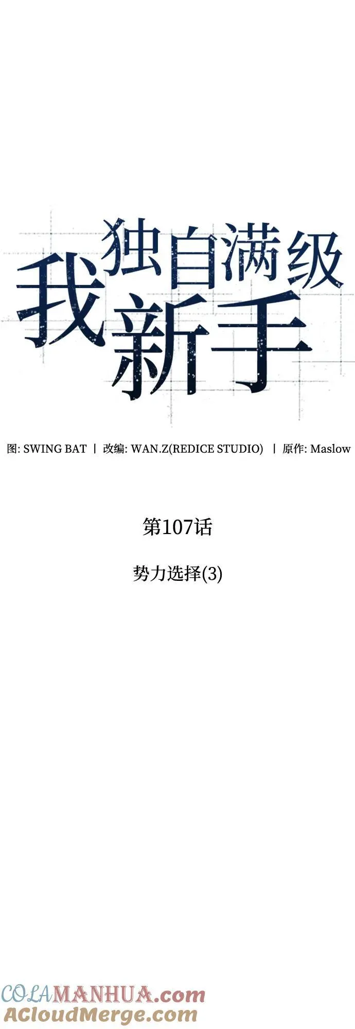 [第107话] 势力选择（3） 第25页