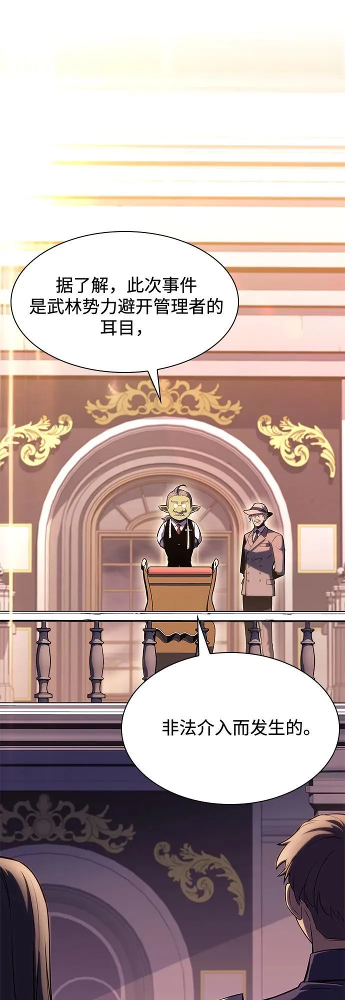 [第107话] 势力选择（3） 第26页