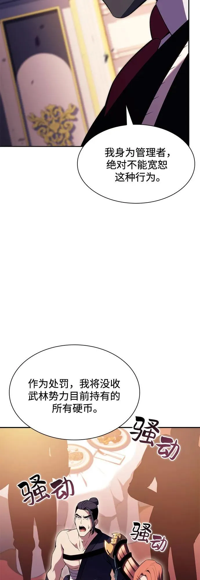 [第107话] 势力选择（3） 第32页