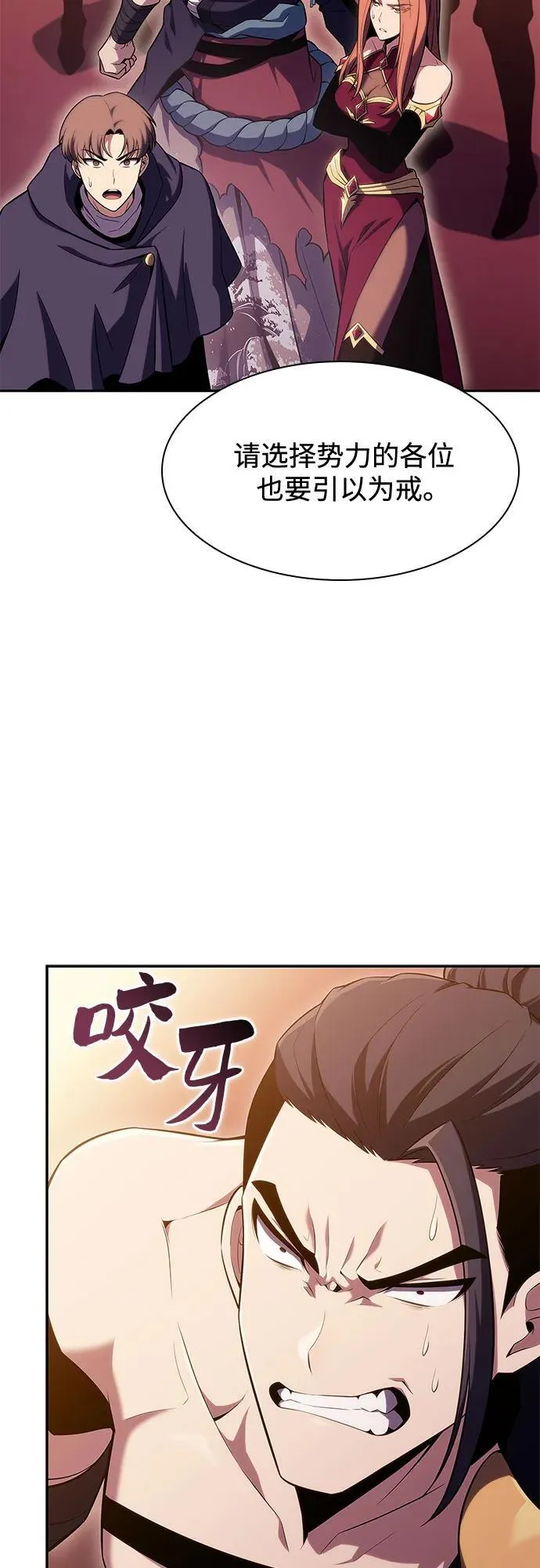 [第107话] 势力选择（3） 第33页