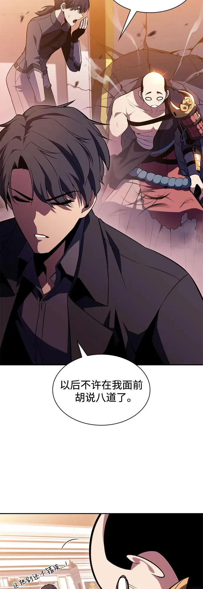[第107话] 势力选择（3） 第42页