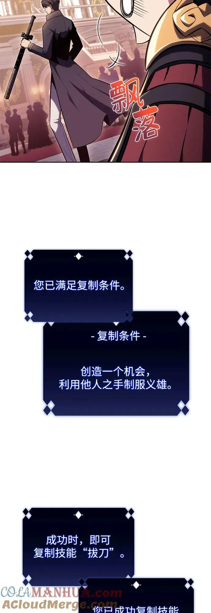 [第107话] 势力选择（3） 第43页