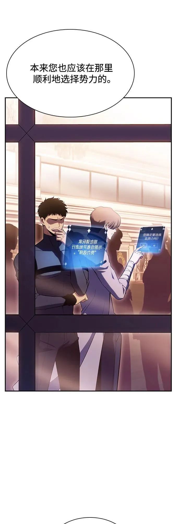 [第107话] 势力选择（3） 第47页