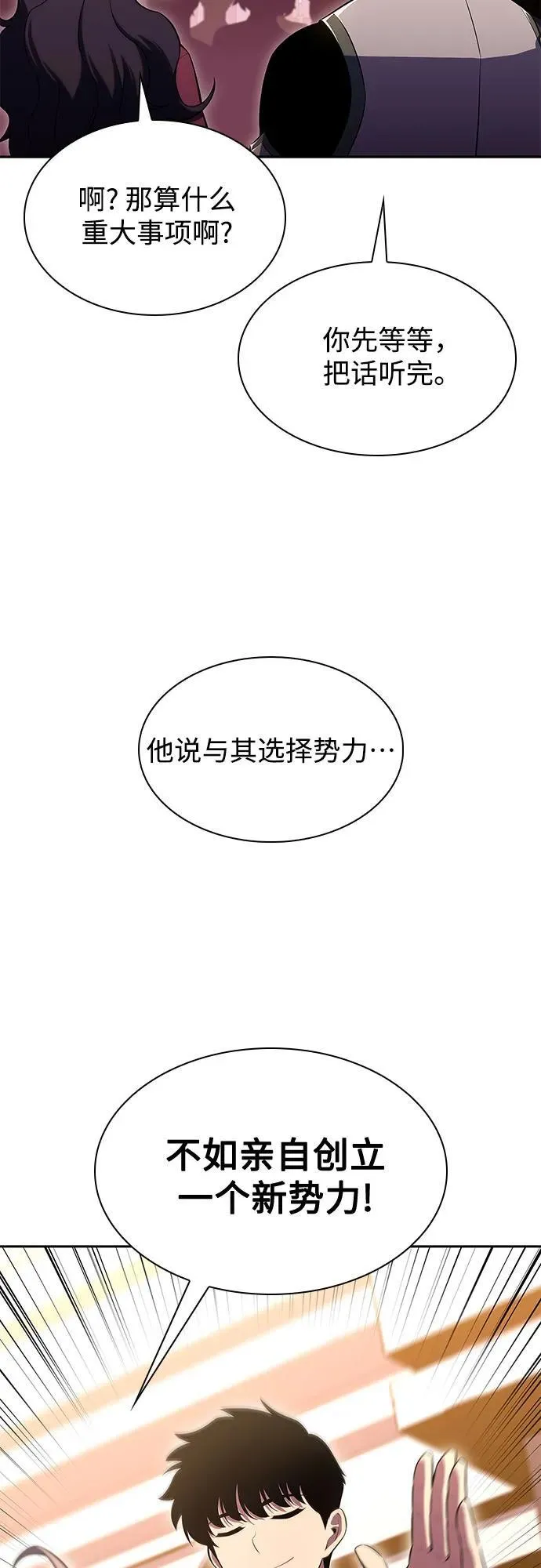 [第107话] 势力选择（3） 第57页