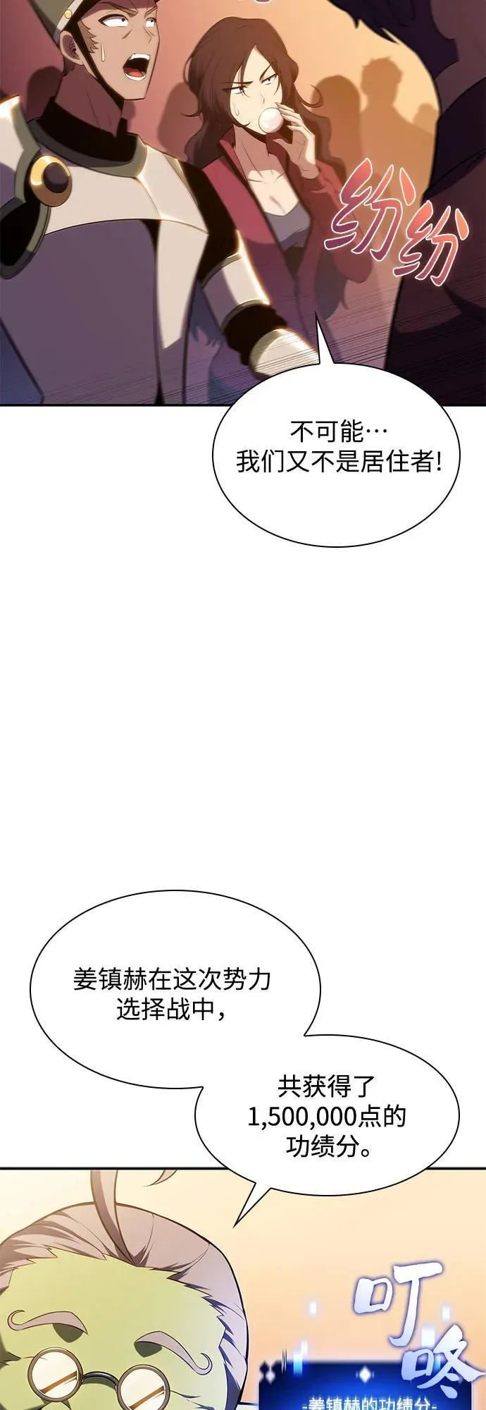 [第107话] 势力选择（3） 第59页