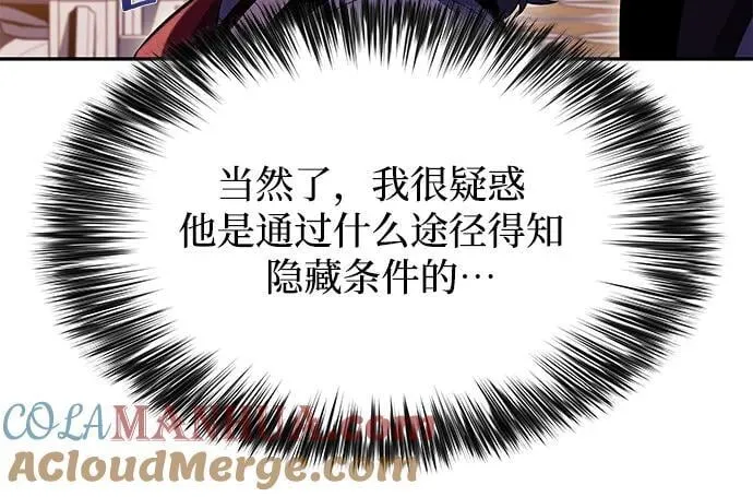 [第107话] 势力选择（3） 第61页