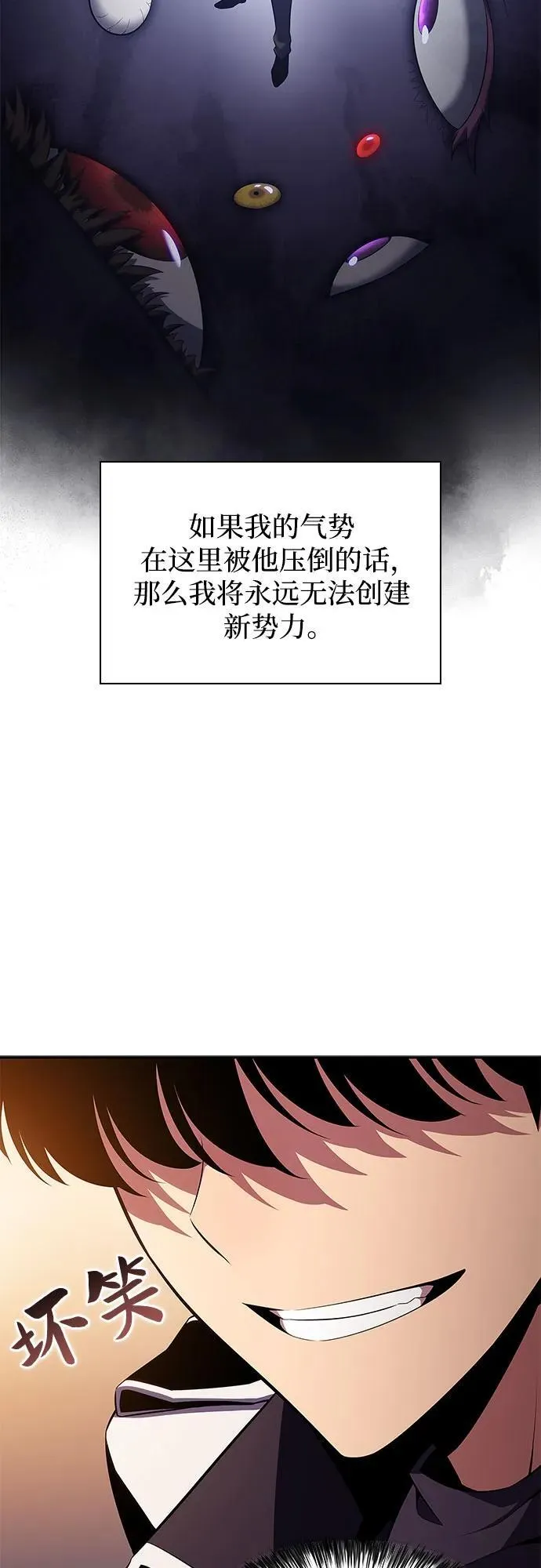 [第107话] 势力选择（3） 第71页