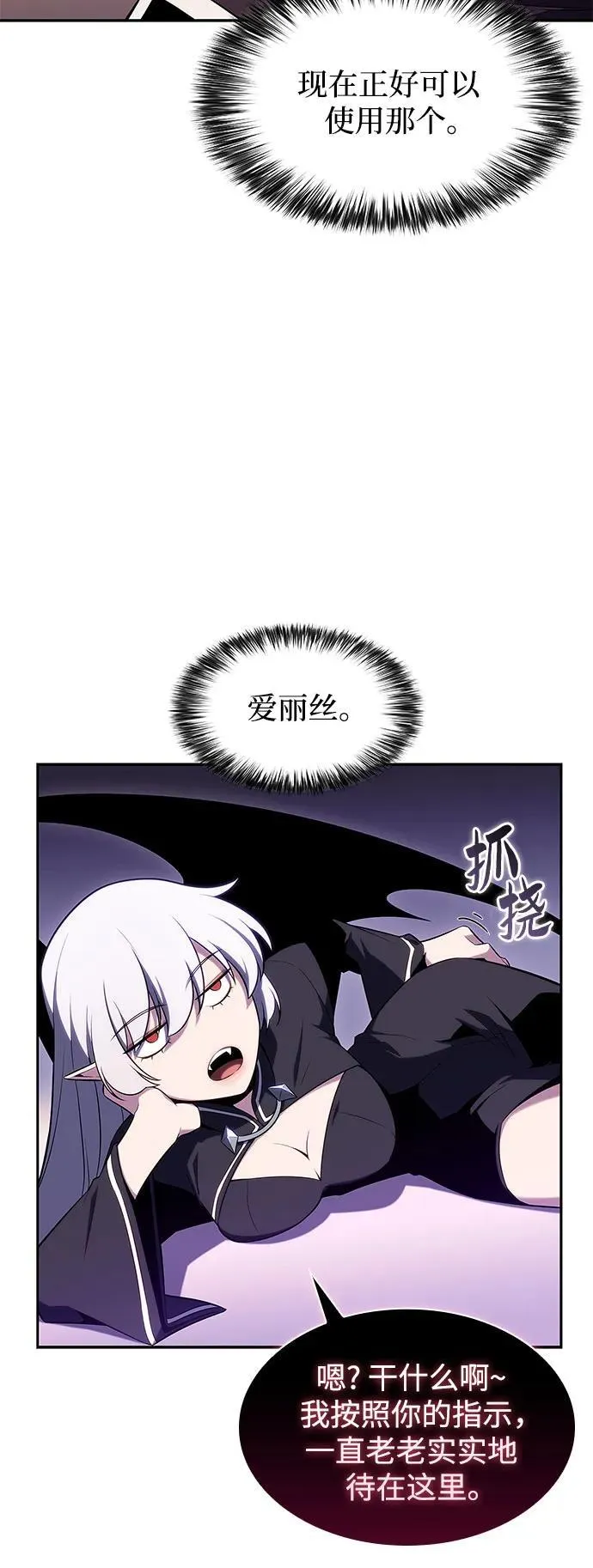 [第107话] 势力选择（3） 第72页