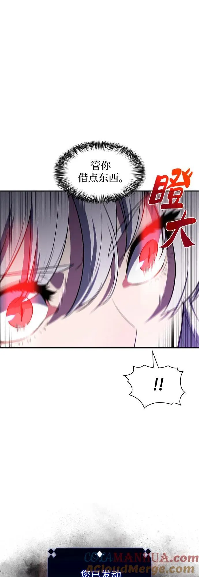 [第107话] 势力选择（3） 第73页