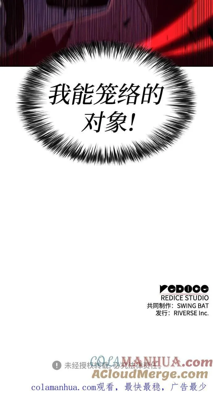 [第107话] 势力选择（3） 第82页