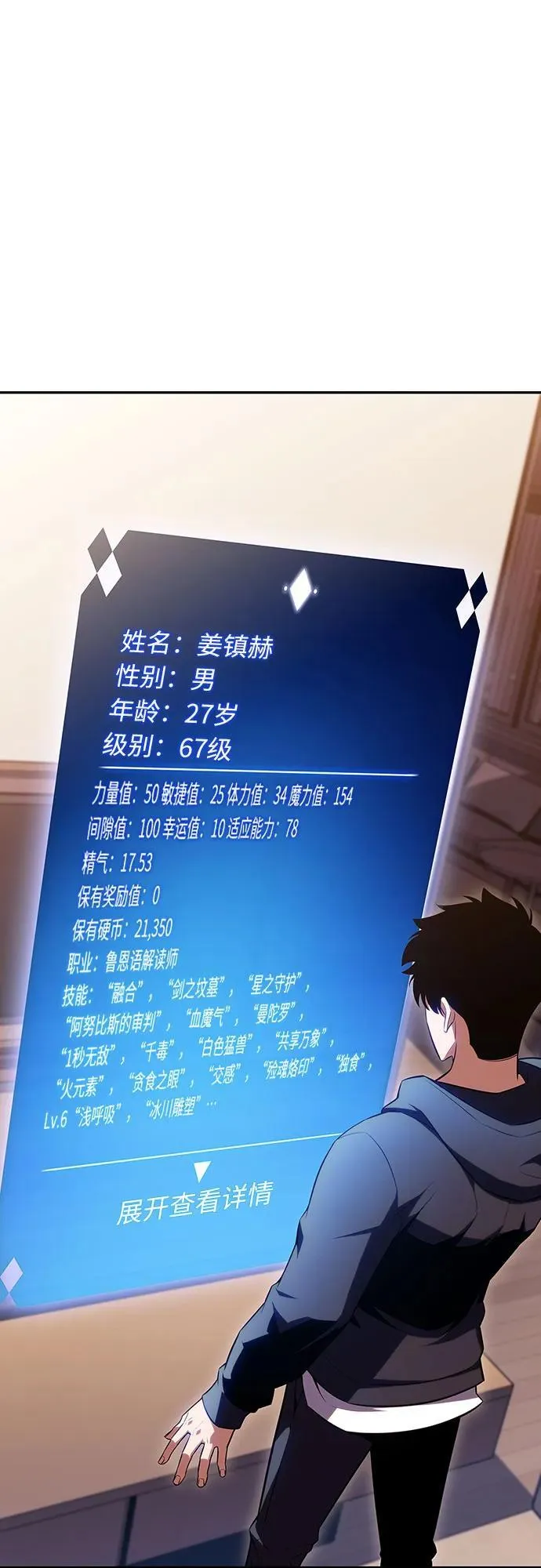 [第108话] 回归日常生活 第54页