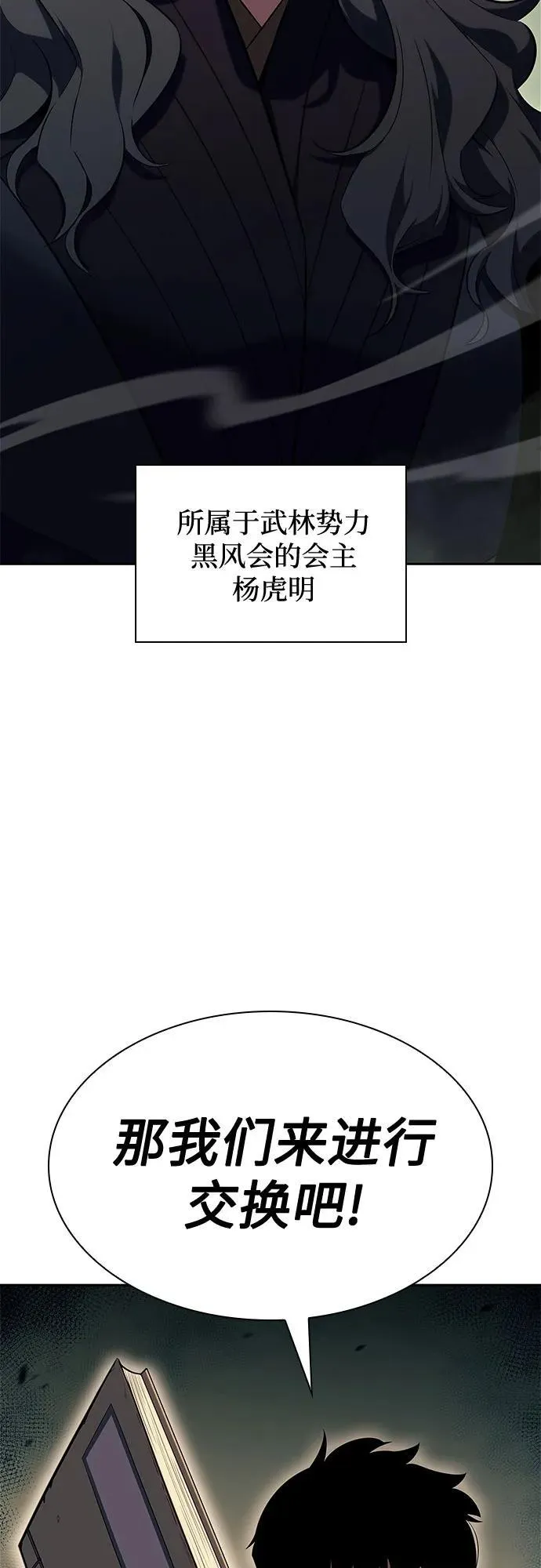 [第108话] 回归日常生活 第77页