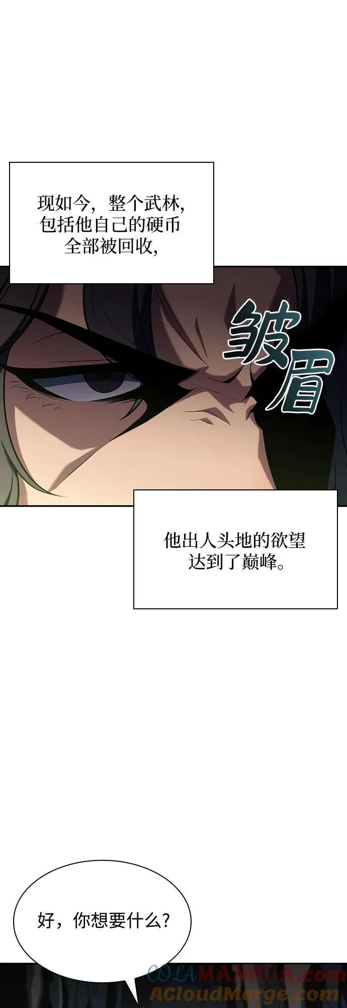 [第109话] 拳天之龙“暗皇”的首席弟子 第7页