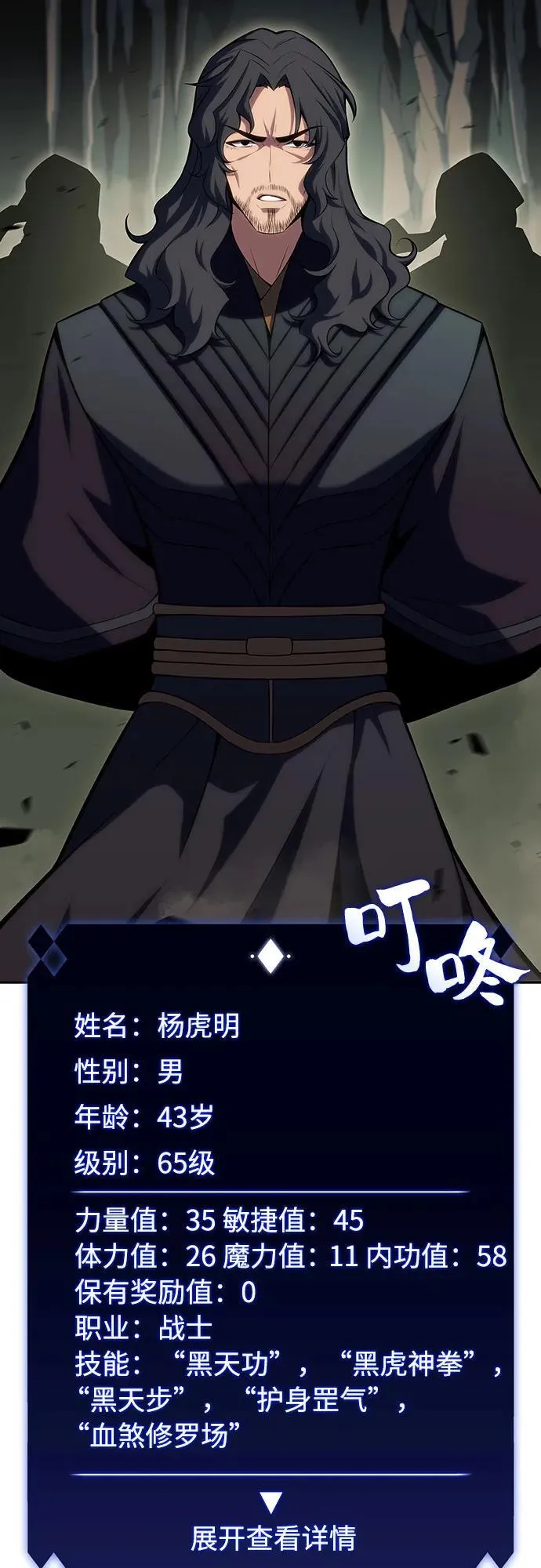 [第109话] 拳天之龙“暗皇”的首席弟子 第8页